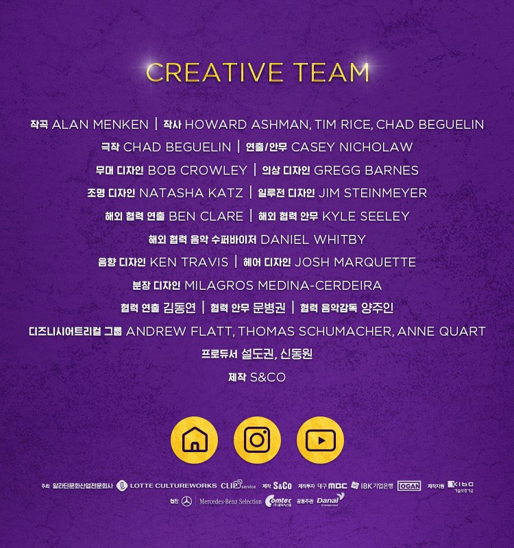 뮤지컬 알라딘 제작/출연진