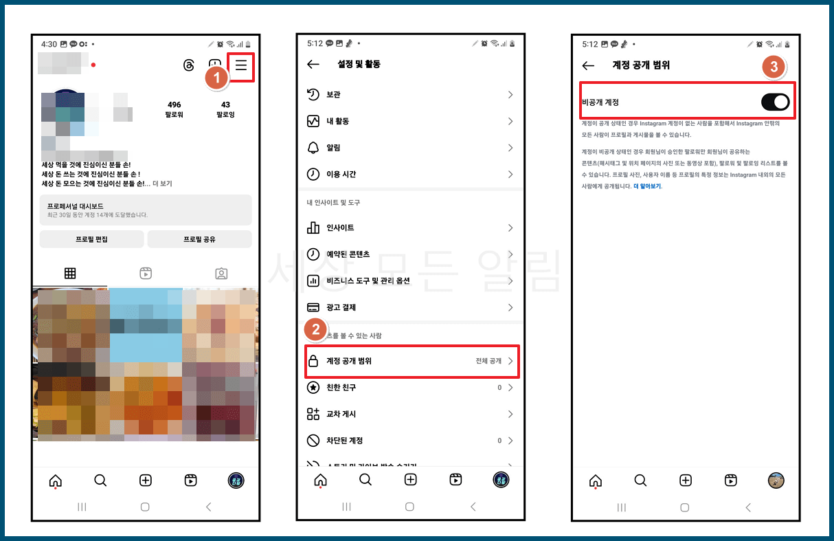 인스타그램 비공개 비활성화 삭제하는 방법