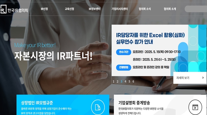 한국IR협의회 홈페이지