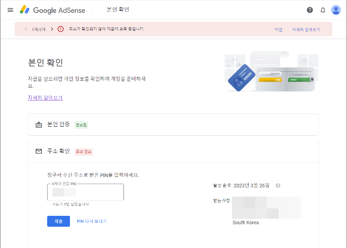 구글 애드센스 PIN번호 입력화면