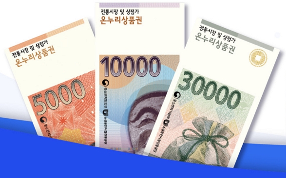 온누리상품권 사용처 추석맞이 15% 할인 기회