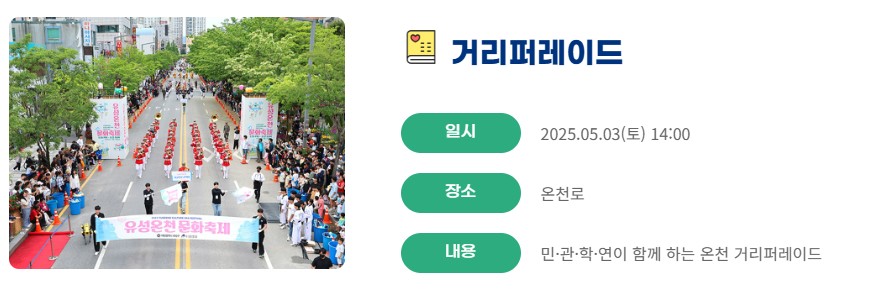 출처 : 유성온천문화축제