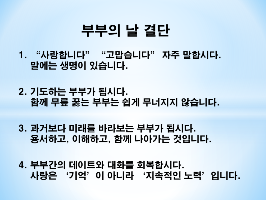부부의 날