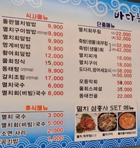 백반기행-송도-멸치쌈밥-바다를쌈하다-메뉴