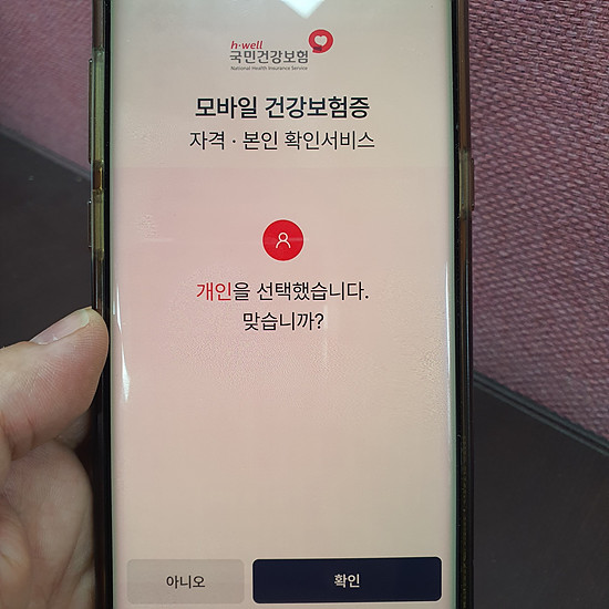 모바일 건강보험증 발급 방법안내