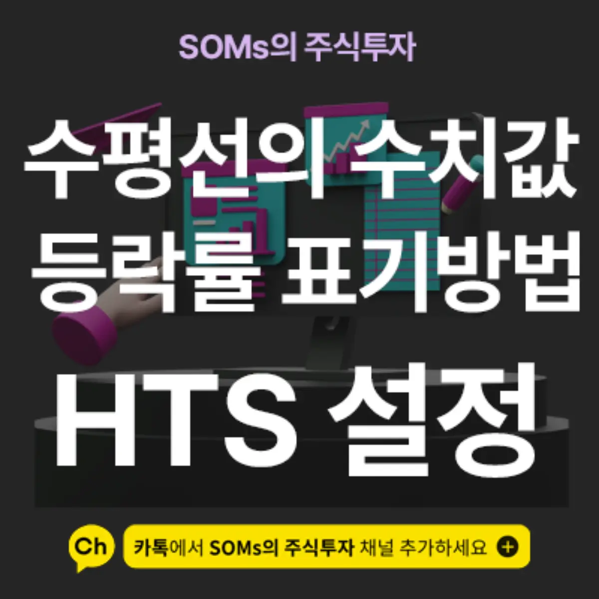 차트 수평선 좌우측에 수치값, 등락률 표기하는 방법