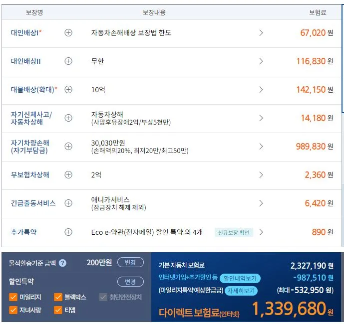 삼성화재 마이바흐 S580 보험료