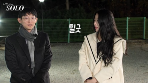 나는 솔로 25기, 손깍지 논란 이후의 러브라인 변화 총정리