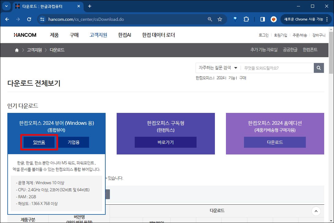 한글 뷰어 다운로드 메뉴
