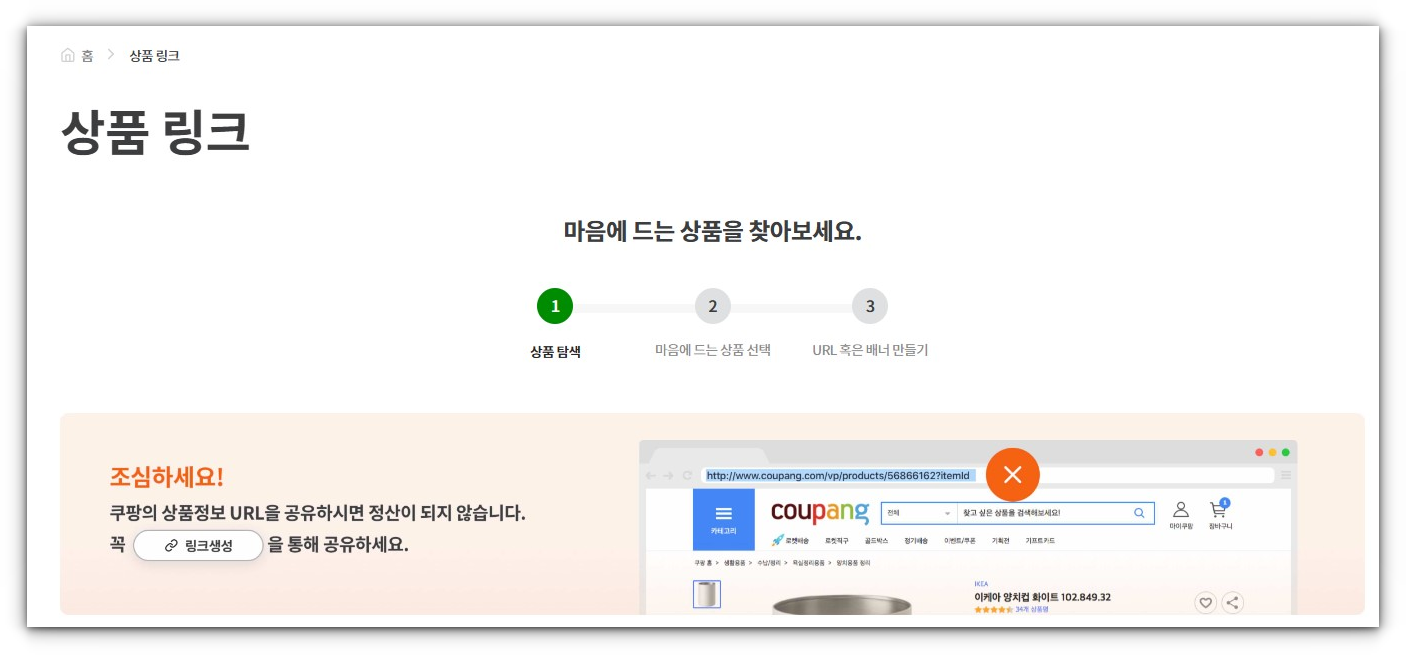 쿠팡파트너스_활동