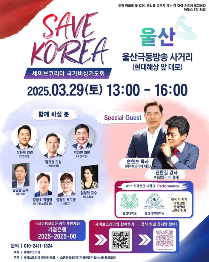 전한길 울산 집회