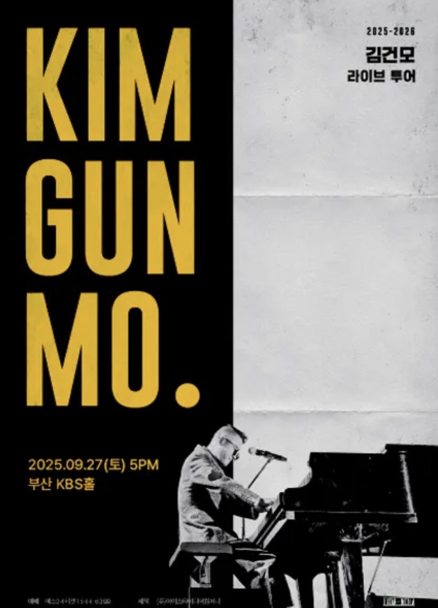 김건모 콘서트 예매