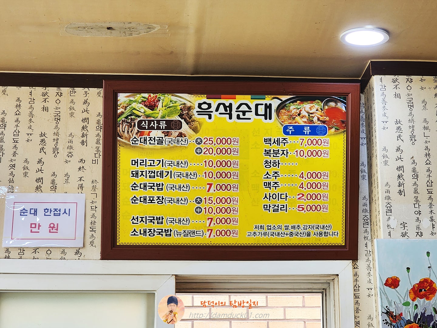 흑석순대 메뉴