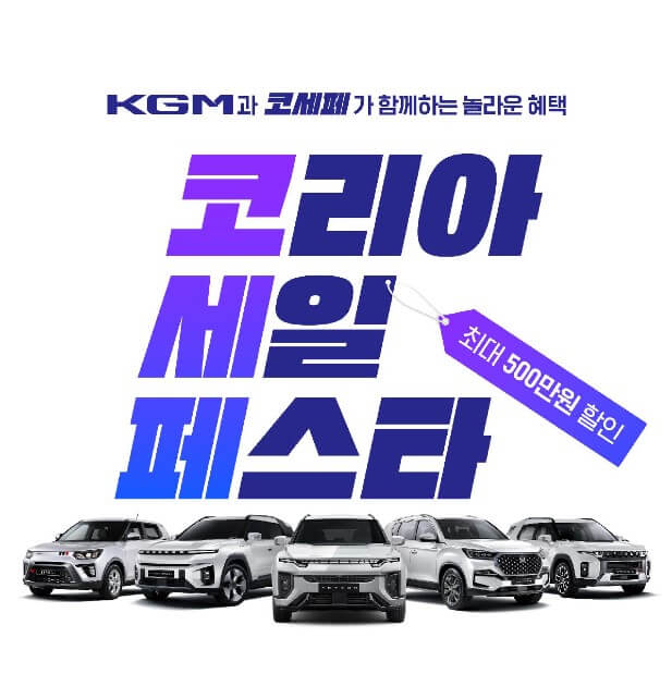 2024년 코리아 세일페스타 현대차