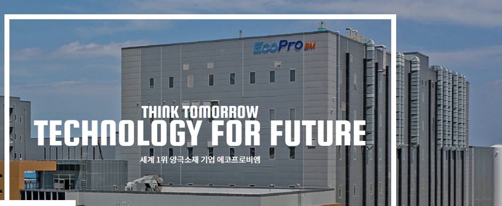 신재생에너지 관련주 에코프로비엠