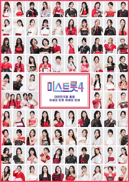 미스트롯4 참가자 88인 전격 공개