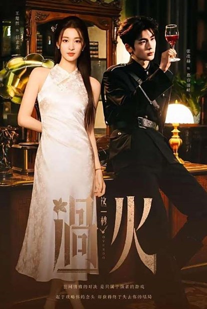 [중드 추천 OTT 다시보기] 저일초과화 줄거리, 결말, 후기, 등장인물 장릉혁 왕초연