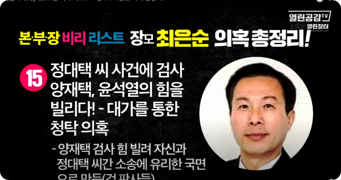 김건희 윤석열 최은순 장모 의혹 리스트