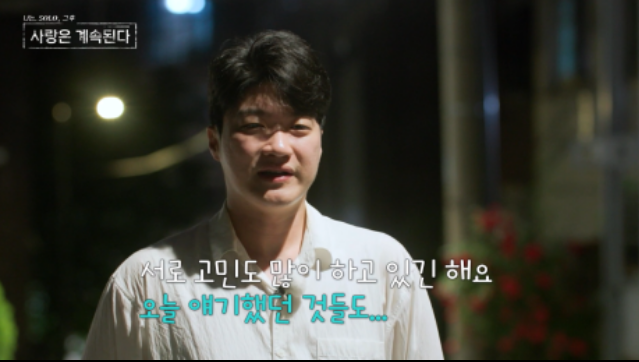 나는솔로20기 정숙과 영호