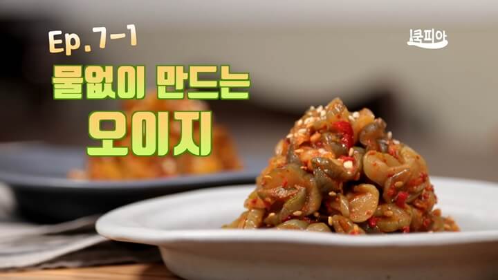 썸네일&#44; 오이지