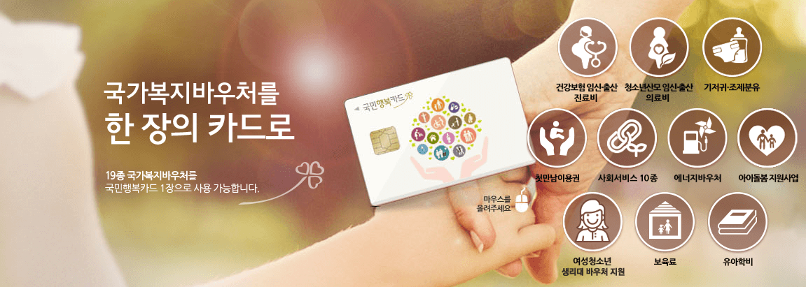 국민행복카드 발급