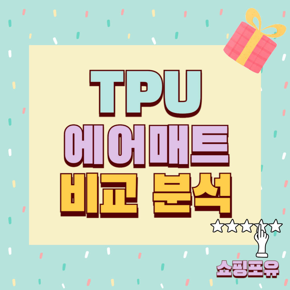 에어매트 추천