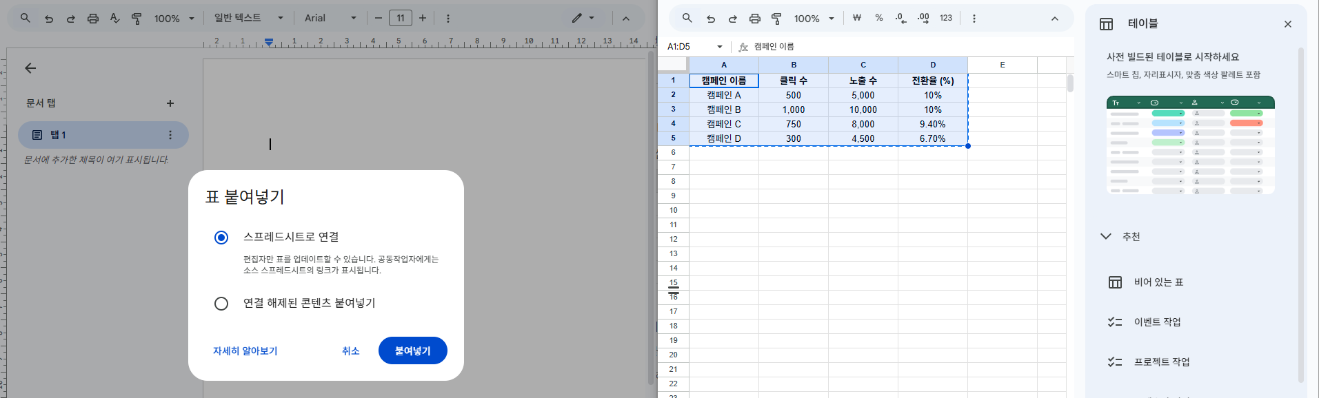 구글 문서에 구글 시트 데이터 삽입하기