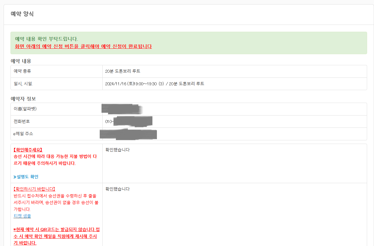 원더크루즈 예약방법6