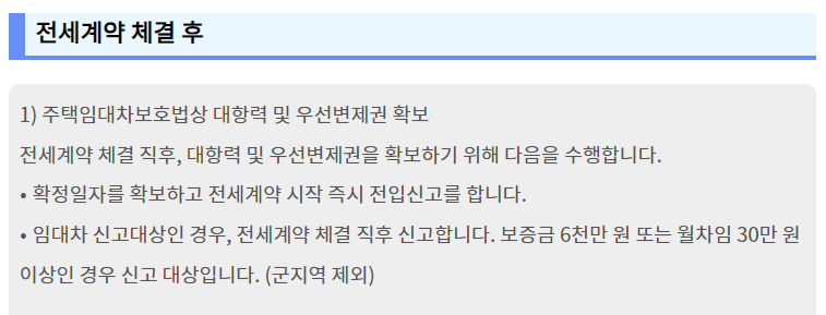 전세계약-체결후