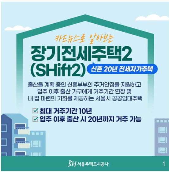 장기전세주택
