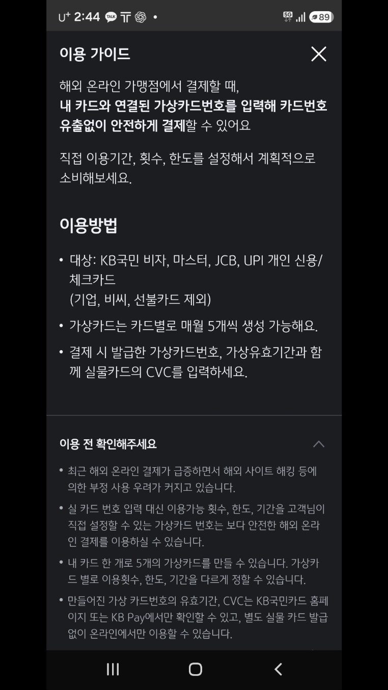 KB Pay 해외가상카드 이용방법과 지원 카드 안내 화면