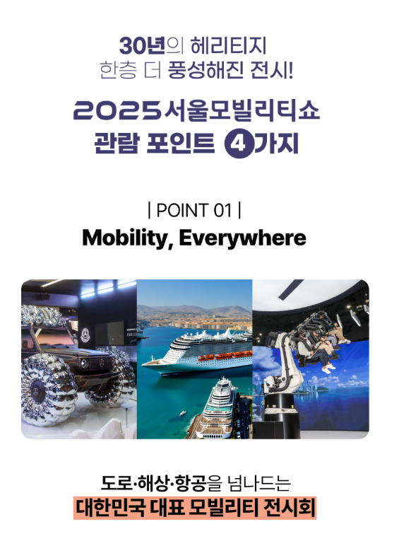 서울 모빌리티쇼 모델 입장권 주차 꿀팁