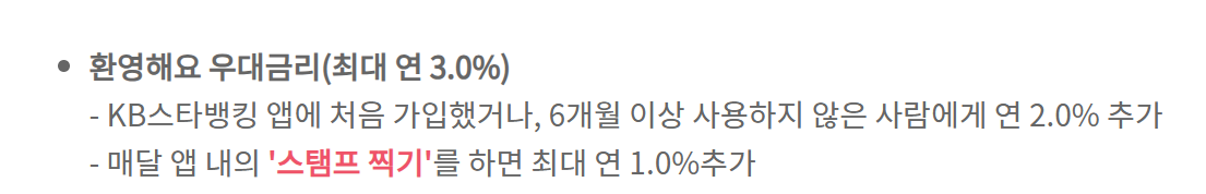 KB스타적금2