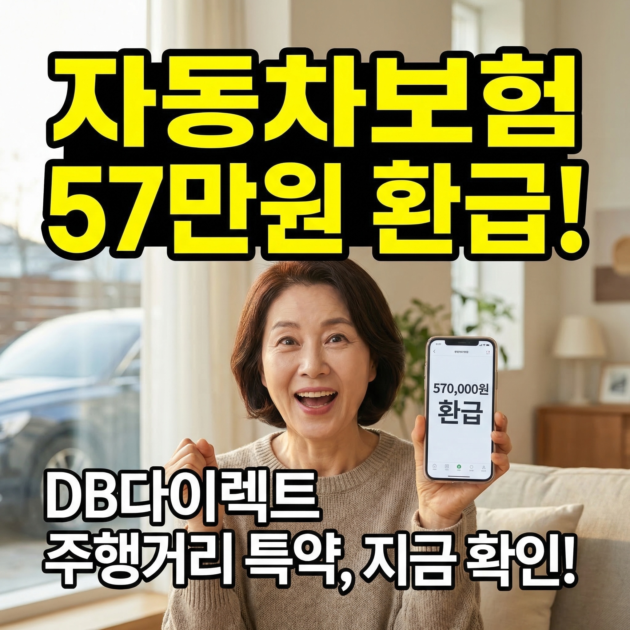 db다이렉트 자동차 보험 주행거리 환급 알아보기