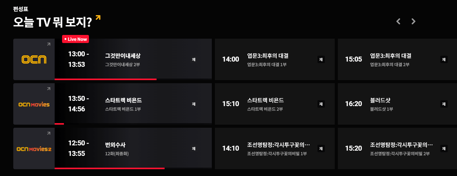 ocn-movies-편성표
