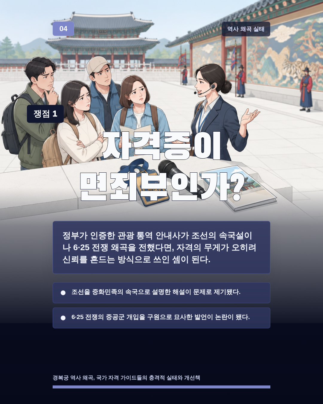 자격증이 면죄부인가?