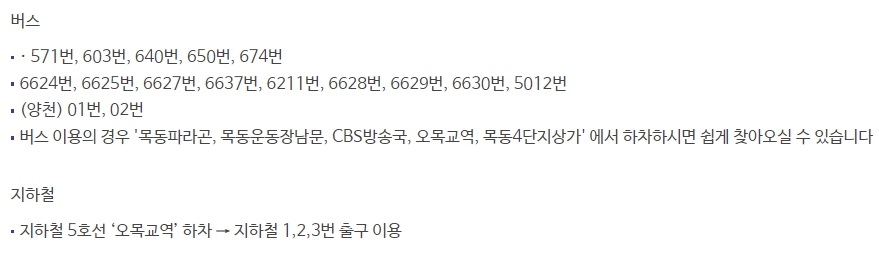 메가박스 목동 가는방법