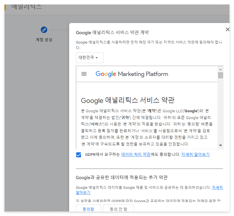 애널리틱스-약관동의