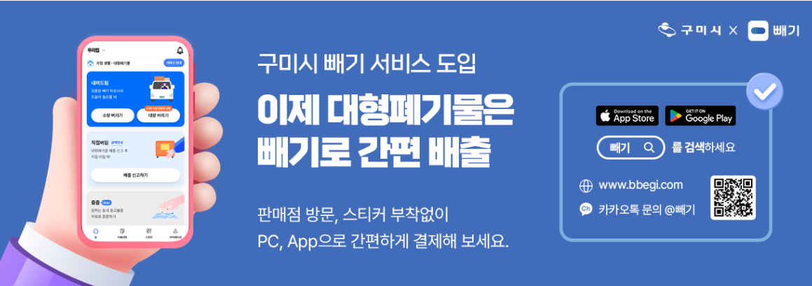구미 대형폐기물-신청홈페이지