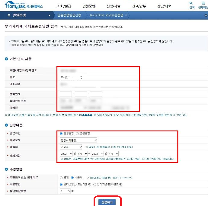 부가가치세과세표준증명원 발급 방법