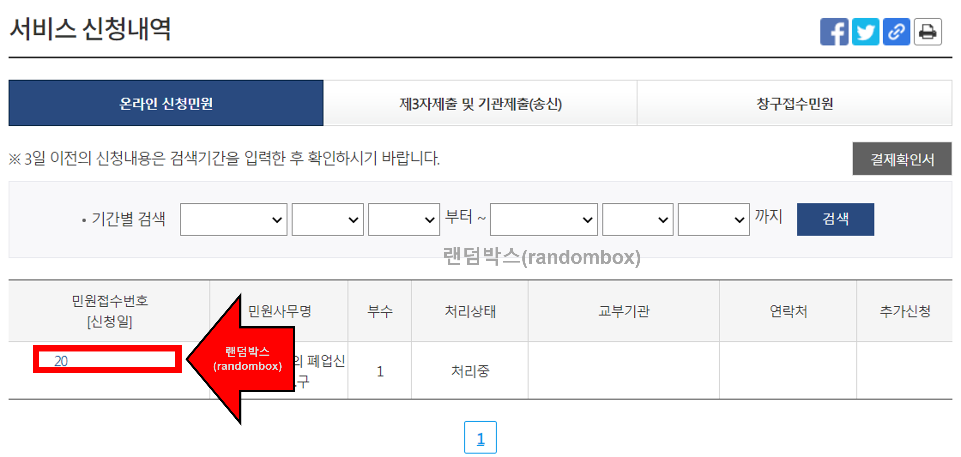통신판매업 폐업