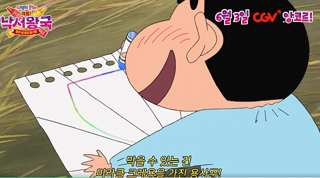 극장판 짱구는 못말려 낙서왕국 후기 쿠키영상 해석