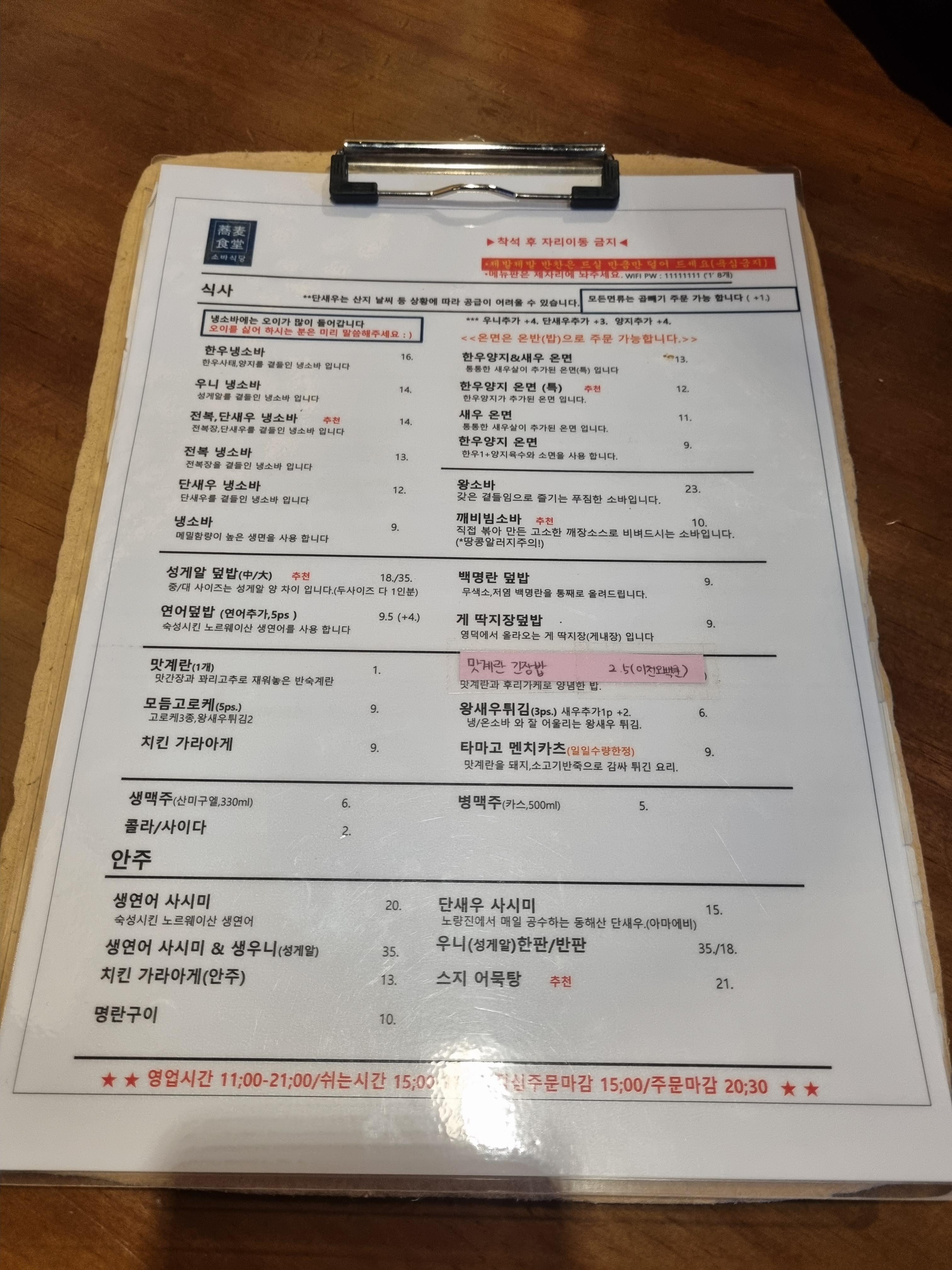 소바식당망원