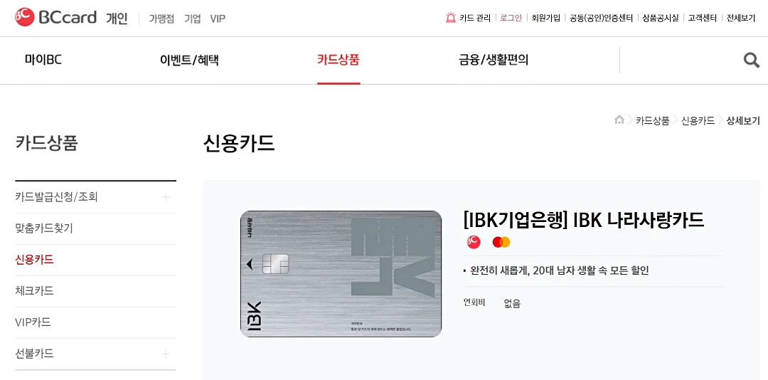 IBK 기업 나라사랑카드 PX 할인 조건 예비군 기준 정리