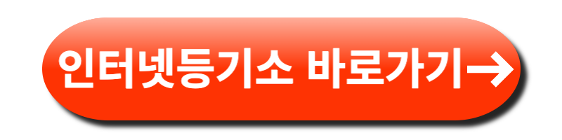 전입신고 확정일자 온라인 인터넷