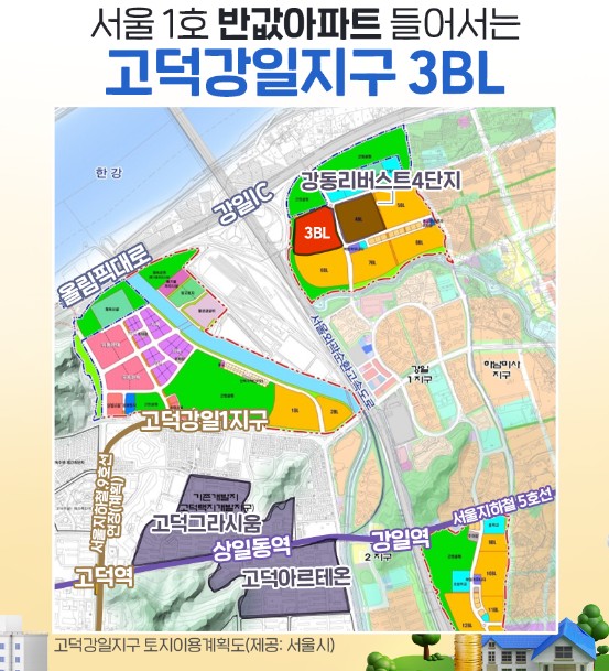 서울 반값아파트 사전청약, 분양가격 - 강동구 고덕강일 2지구 3단지 반값아파트