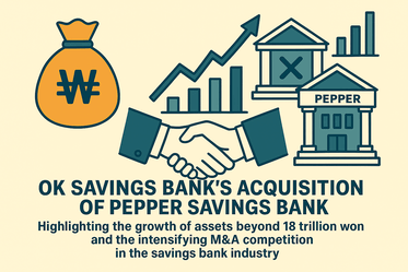 저축은행 인수 경쟁 심화 자산 규모 18조 돌파