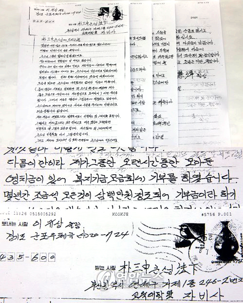 사형수 이규상 씨가 부산 자비사 박삼중 스님에게 보낸 편지. 이씨는 이 편지에서 그동안 모은 영치금 300만원을 불우이웃에 써달라며 기부한 사실과 함께 자신의 암울했던 삶, 세상에 대한 속죄를 또박또박 적었다.