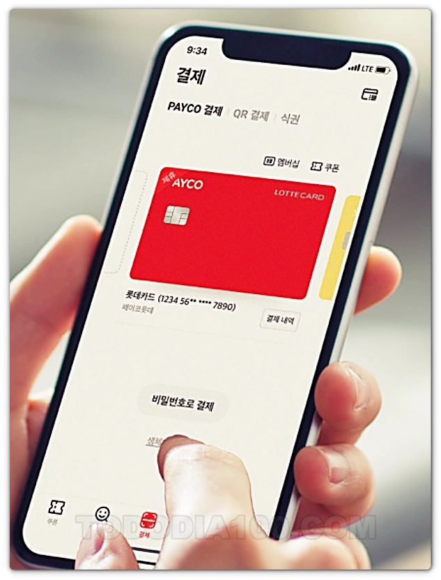 페이코-결제