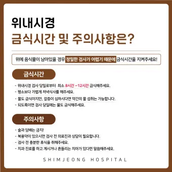 위내시경 금식시간 전날 음식 꼭 알아야 할 주의사항_19